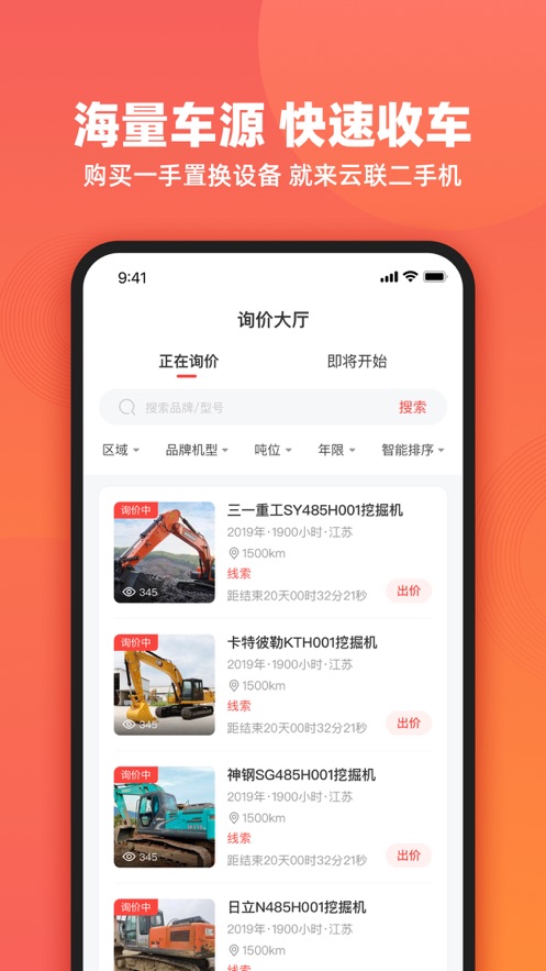 云联二手机