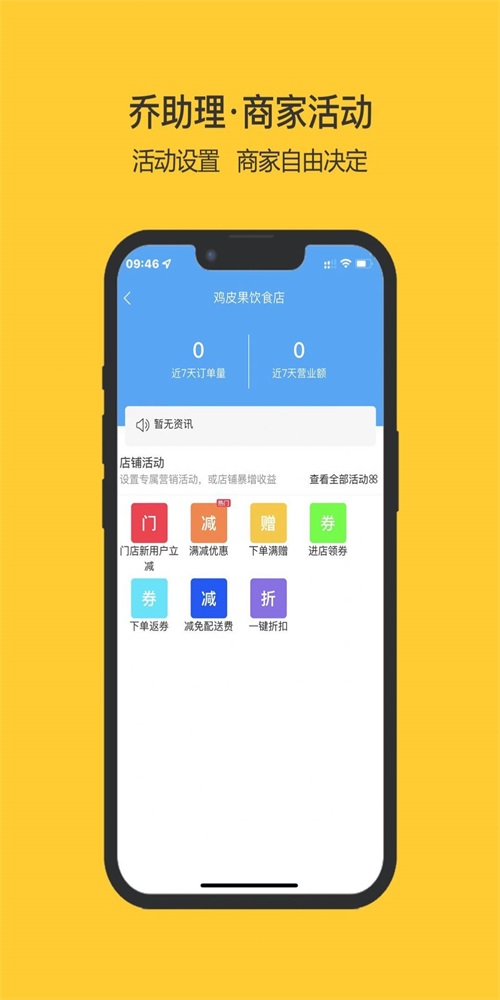 乔助理商家