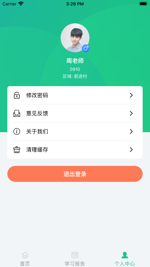 中文听说训练教师端