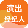 演出经纪人百分题库图标