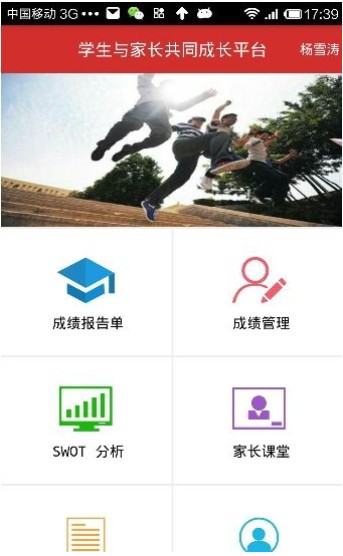 乐培家长