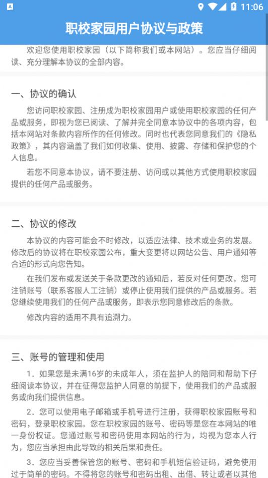 职校家园最新版