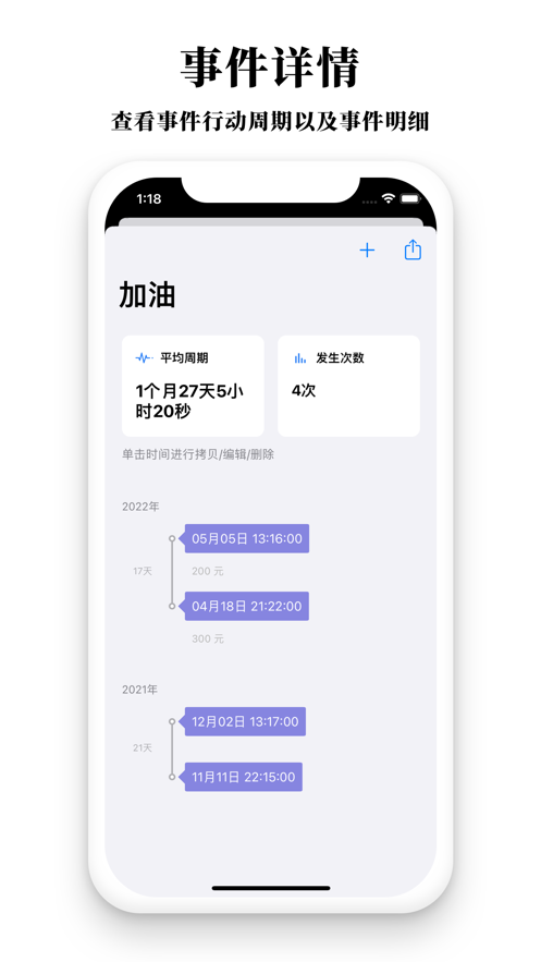 记个时间