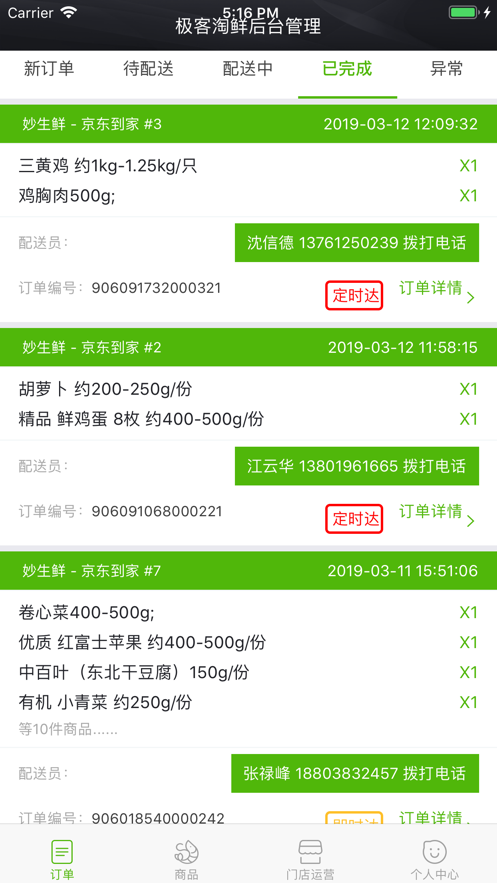 极客淘鲜