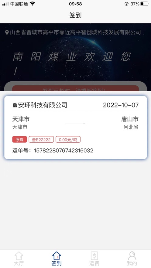 南阳煤业司机端
