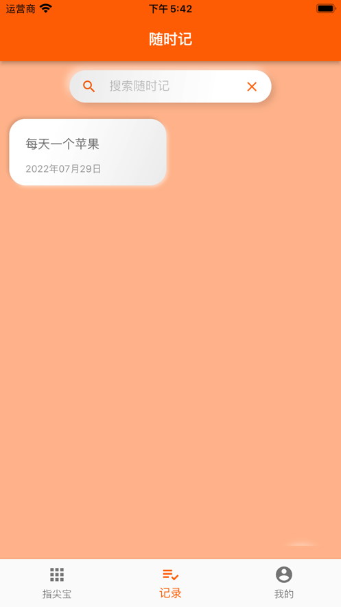 指尖宝苹果版