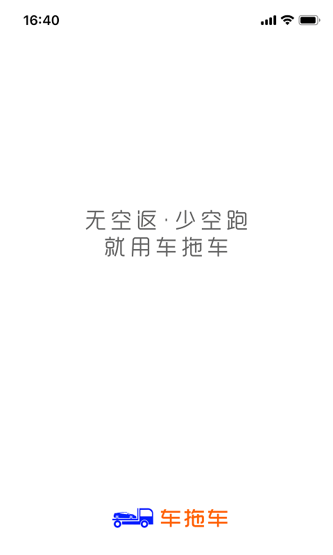 车拖车司机端