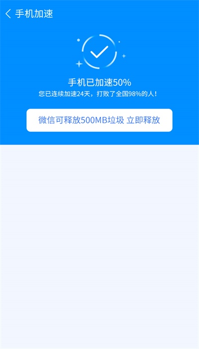 手机一键加速清理