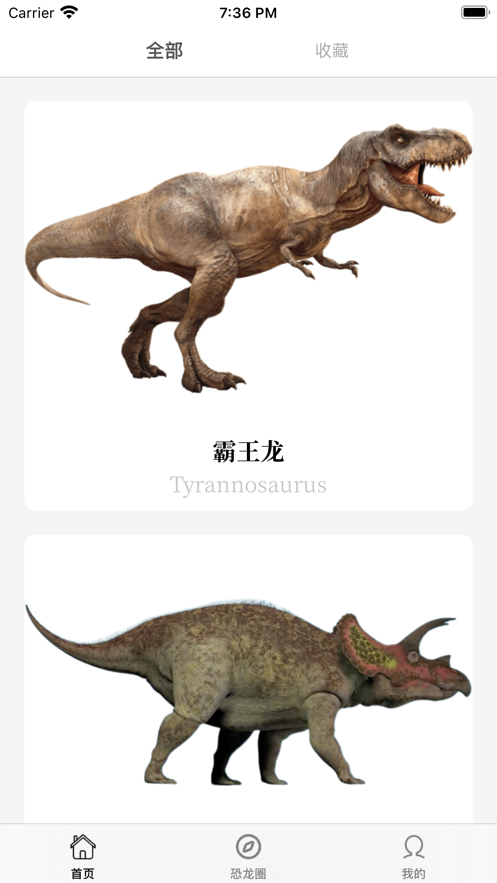 恐龙迷