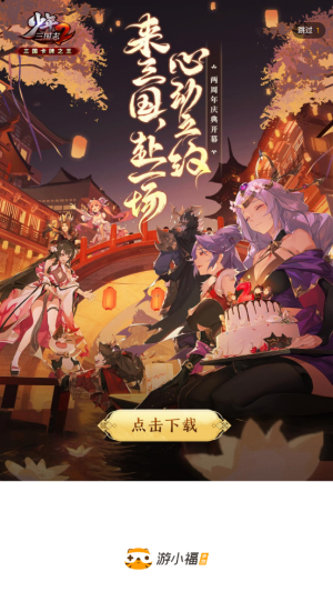 游小福手游平台免费版
