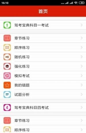 欢乐驾校