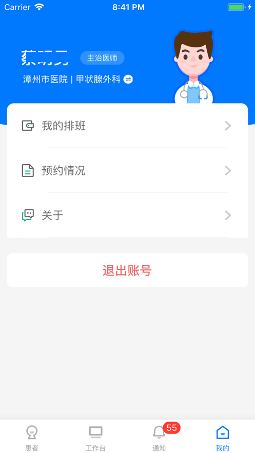 漳州市医院医护助手