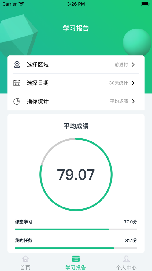 中文听说训练教师端