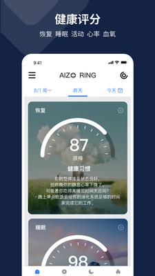 AIZO RING睡眠