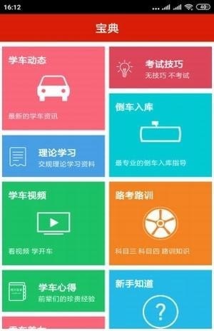 欢乐驾校
