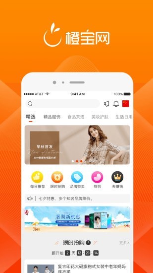 橙宝网最新app