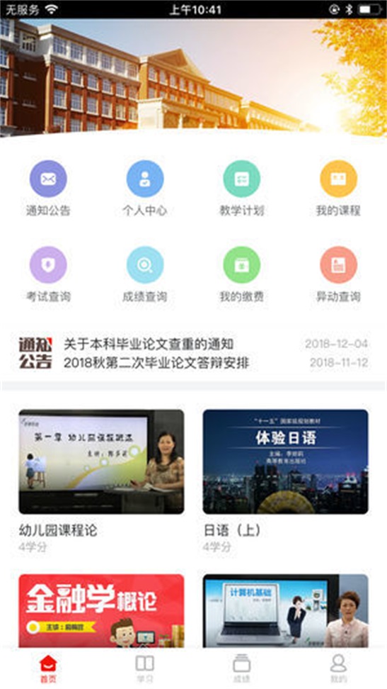 华师在线