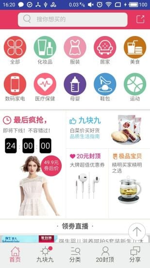 优惠省钱购