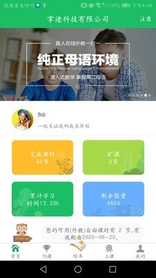 掌中外教