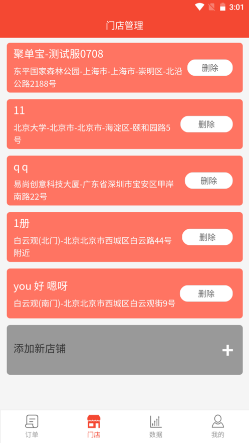 聚单