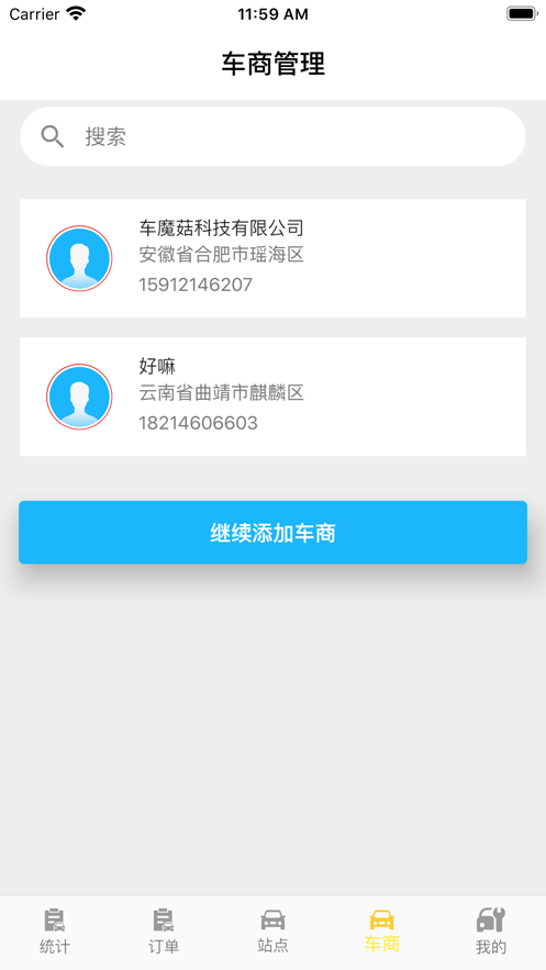 车魔估合作商