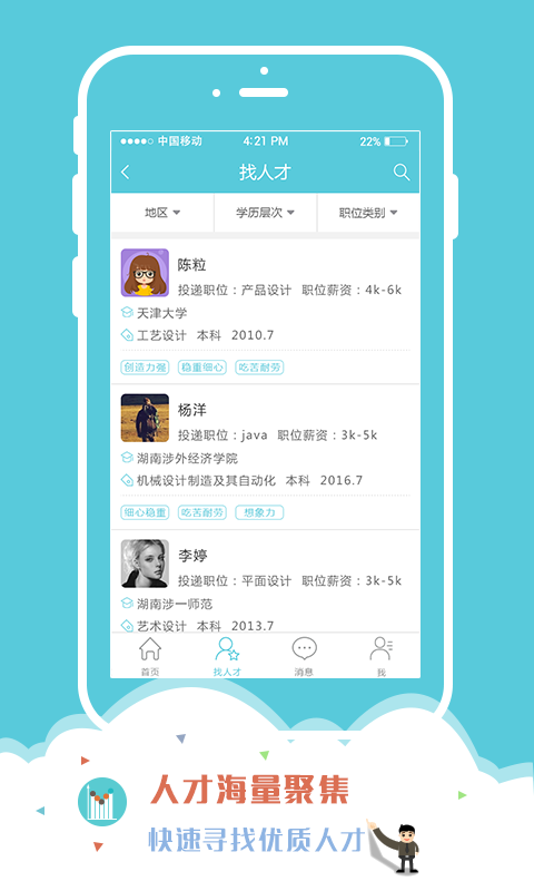 好前途企业端