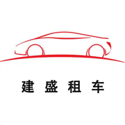 建盛租车图标