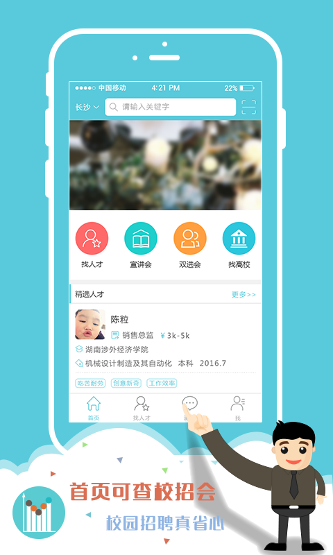 好前途企业端