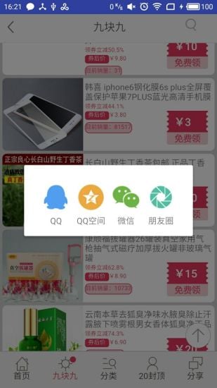 优惠省钱购
