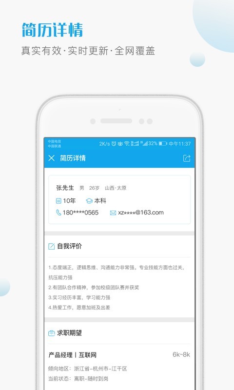 HR在线