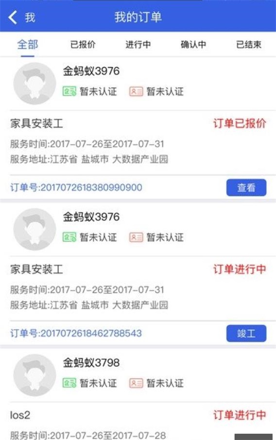 金蚂蚁短工