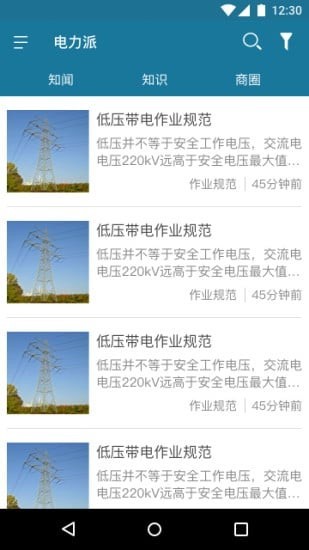 电力派