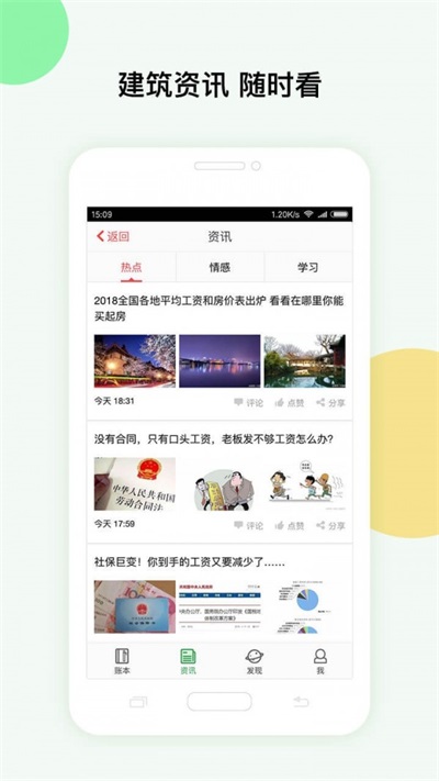 记工账本