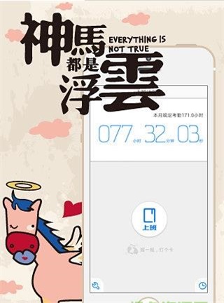 轻松打卡