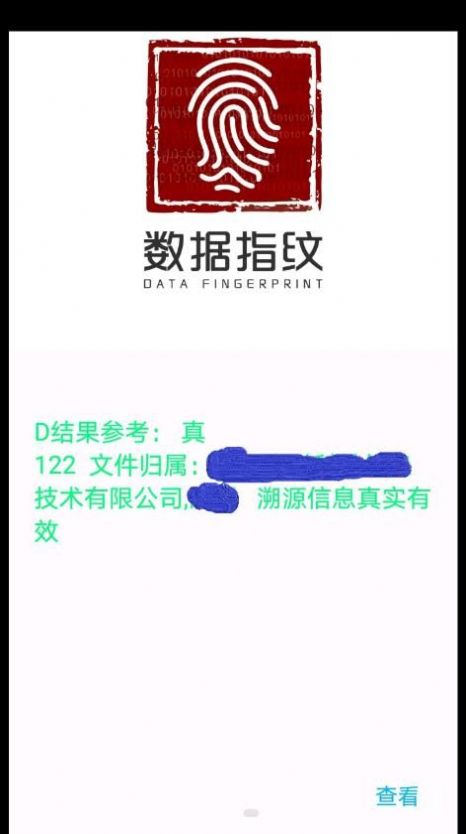 数据指纹