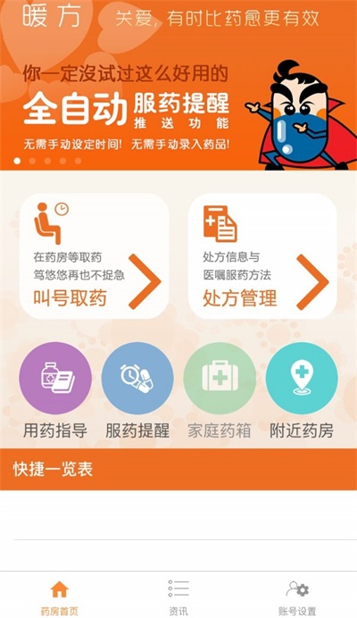 暖方
