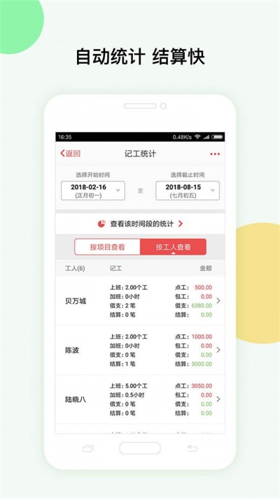 记工账本