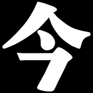 今夕社书法馆图标