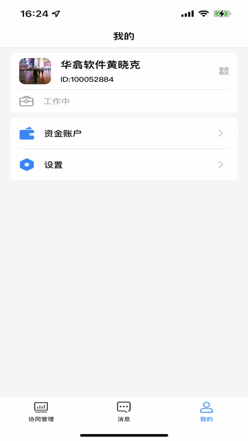 华翕协同ERP