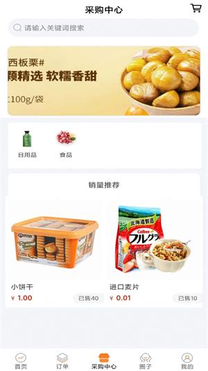 橙助理商家端
