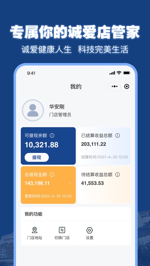 诚爱店管家