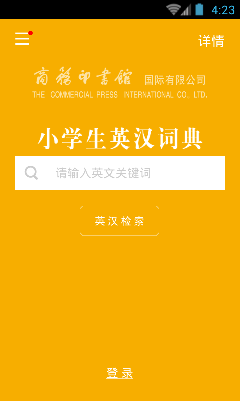 小学生英汉词典