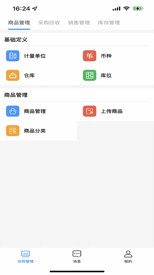 华翕协同ERP