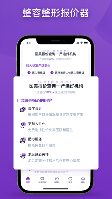 医美报价器