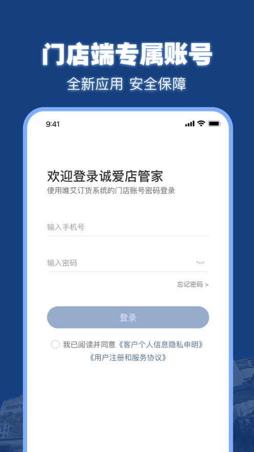 诚爱店管家