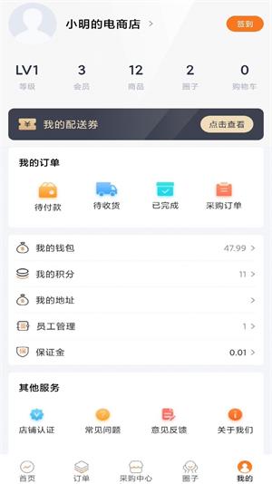 橙助理商家端