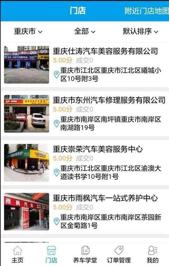 车行世家