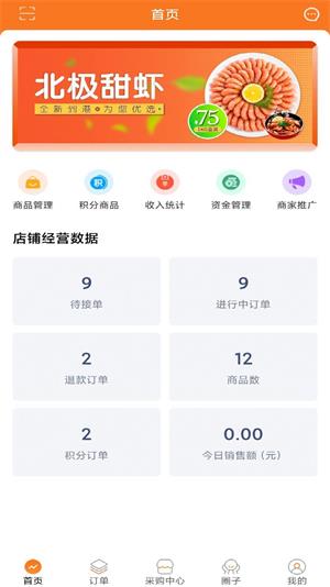 橙助理商家端