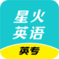 星火英专图标