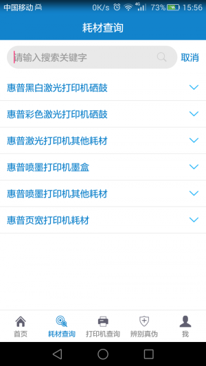 惠普耗材百事通